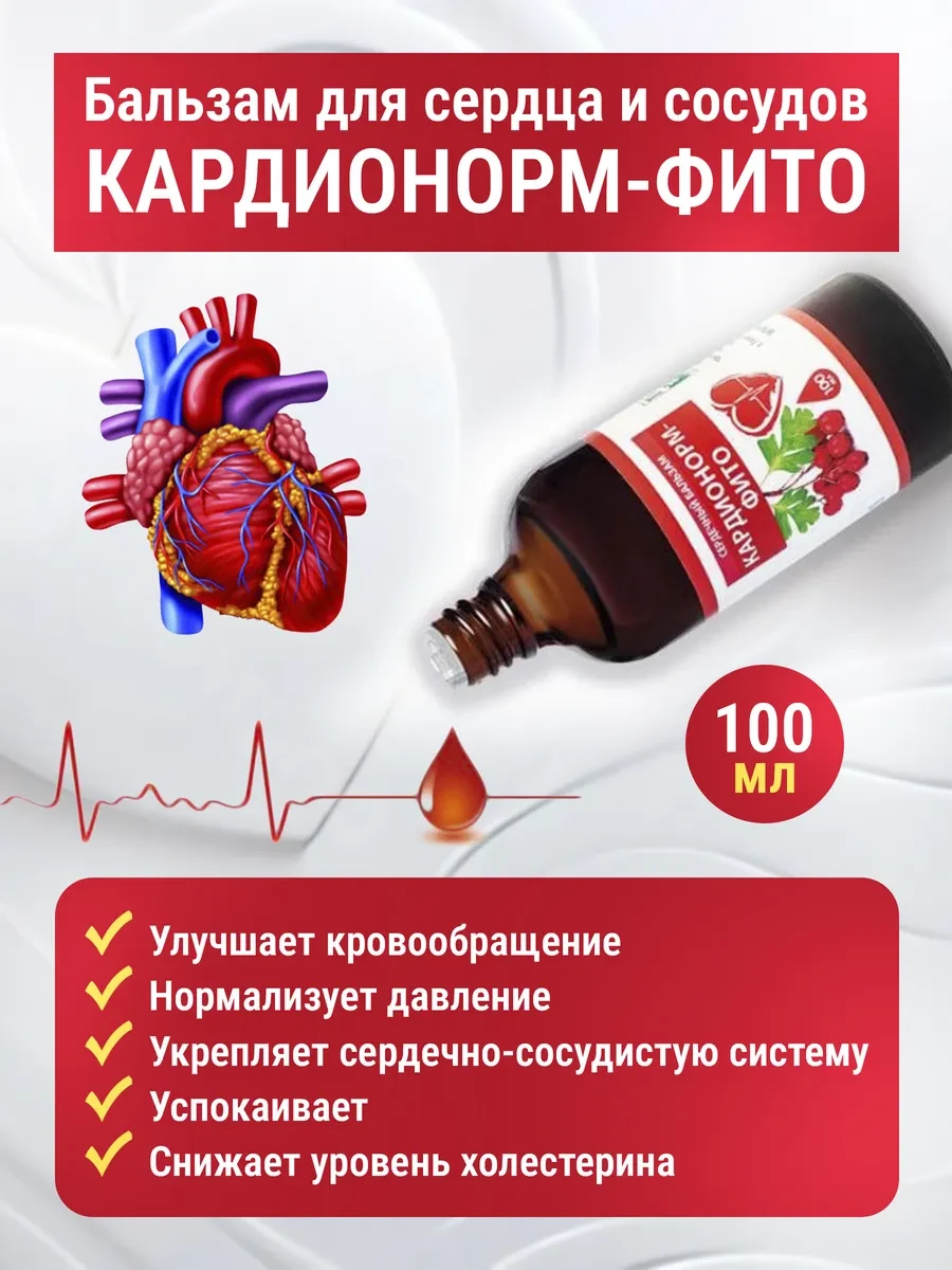 🟩 22,4% Бальзам для сердца и сосудов и от давления | доктор Дубчак