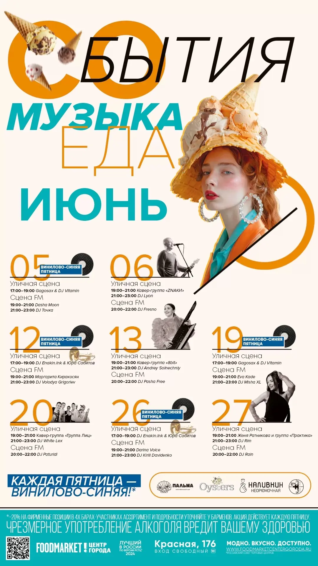 ☀️Июнь в Краснодаре — время музыки, тёплых вечеров и летней атмосферы 🎶