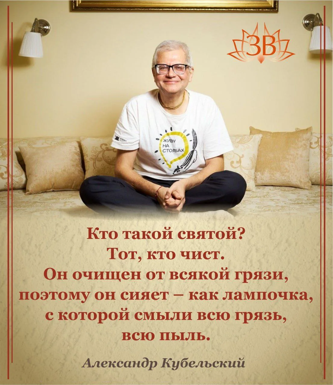 Кто является святым?