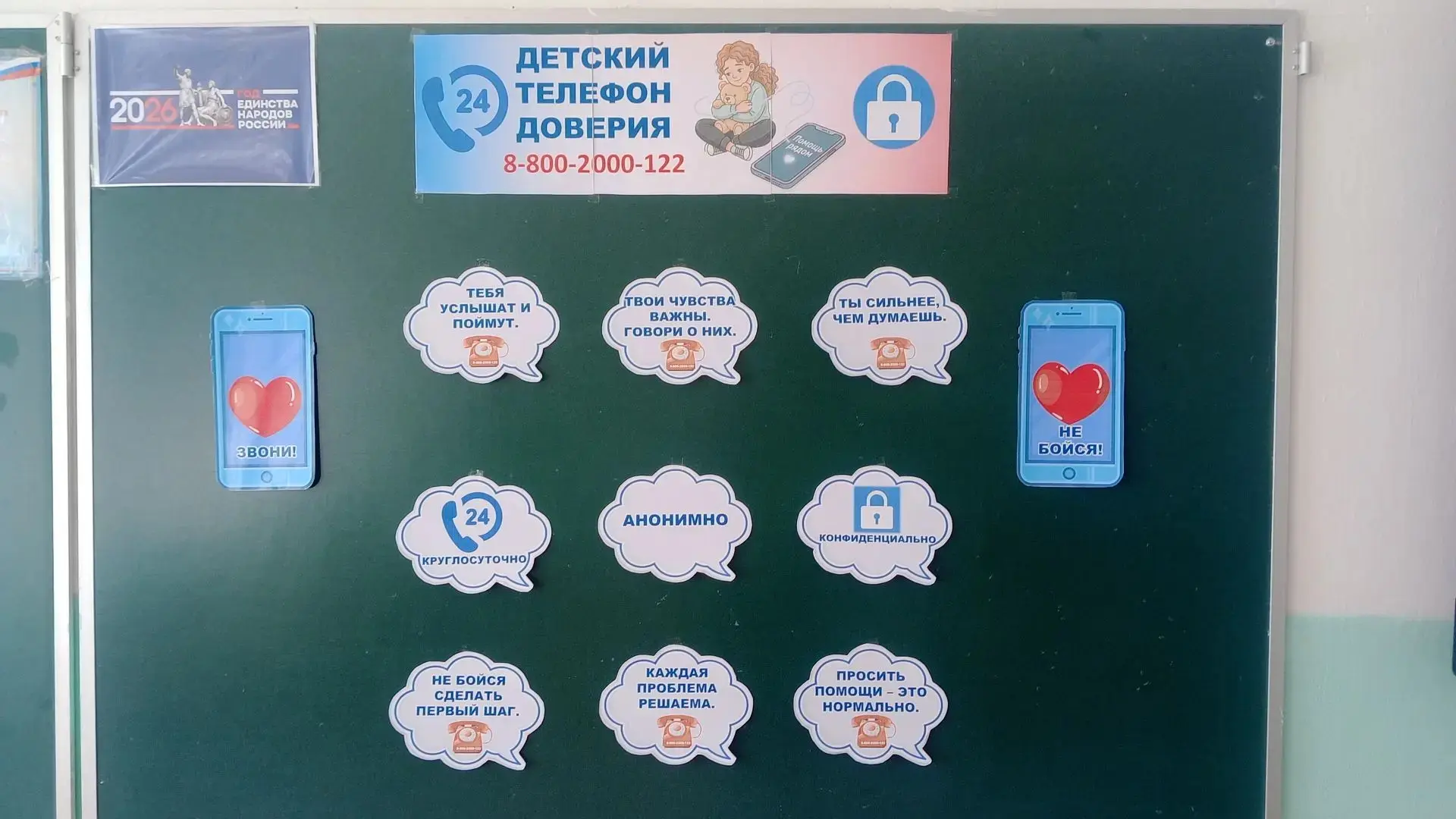 С 4 по 29 мая 2026 года проходит акция «Международный день детского телефона доверия». ...