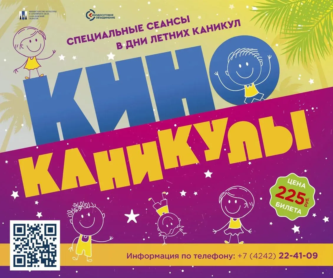 🤩 Ура! КиноКаникулы продолжаются!

В дни летних каникул в ККЗ «Октябрь» юных зрителей ждут новые фи