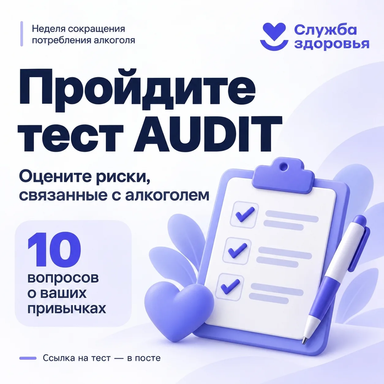 🔎 Алкоголь: как оценить риски для своего здоровья?