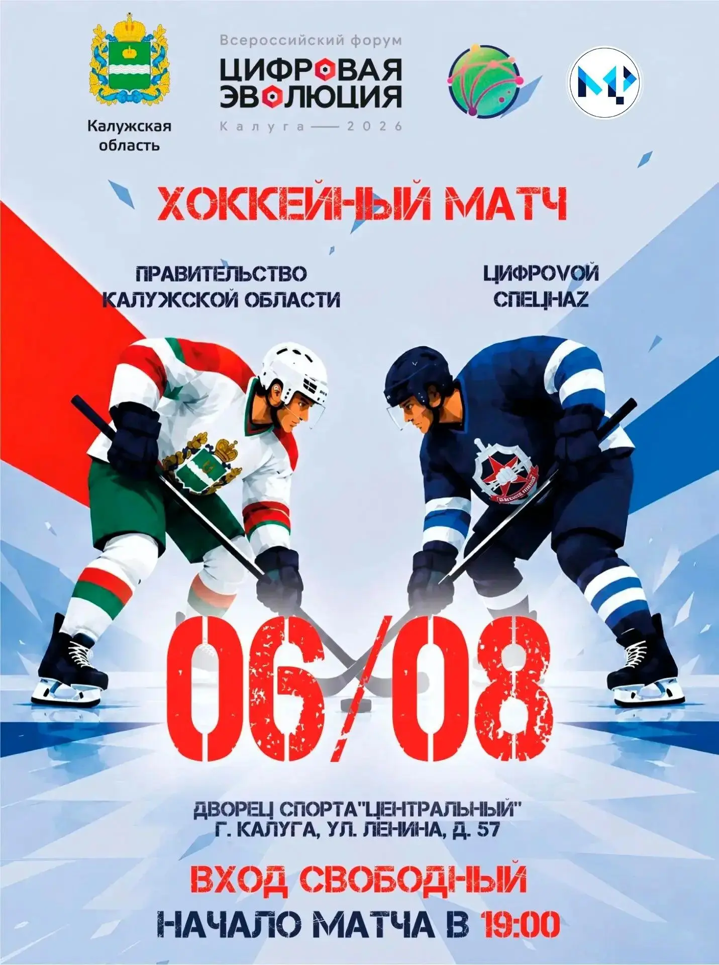 🏒 Приглашаем на хоккей!