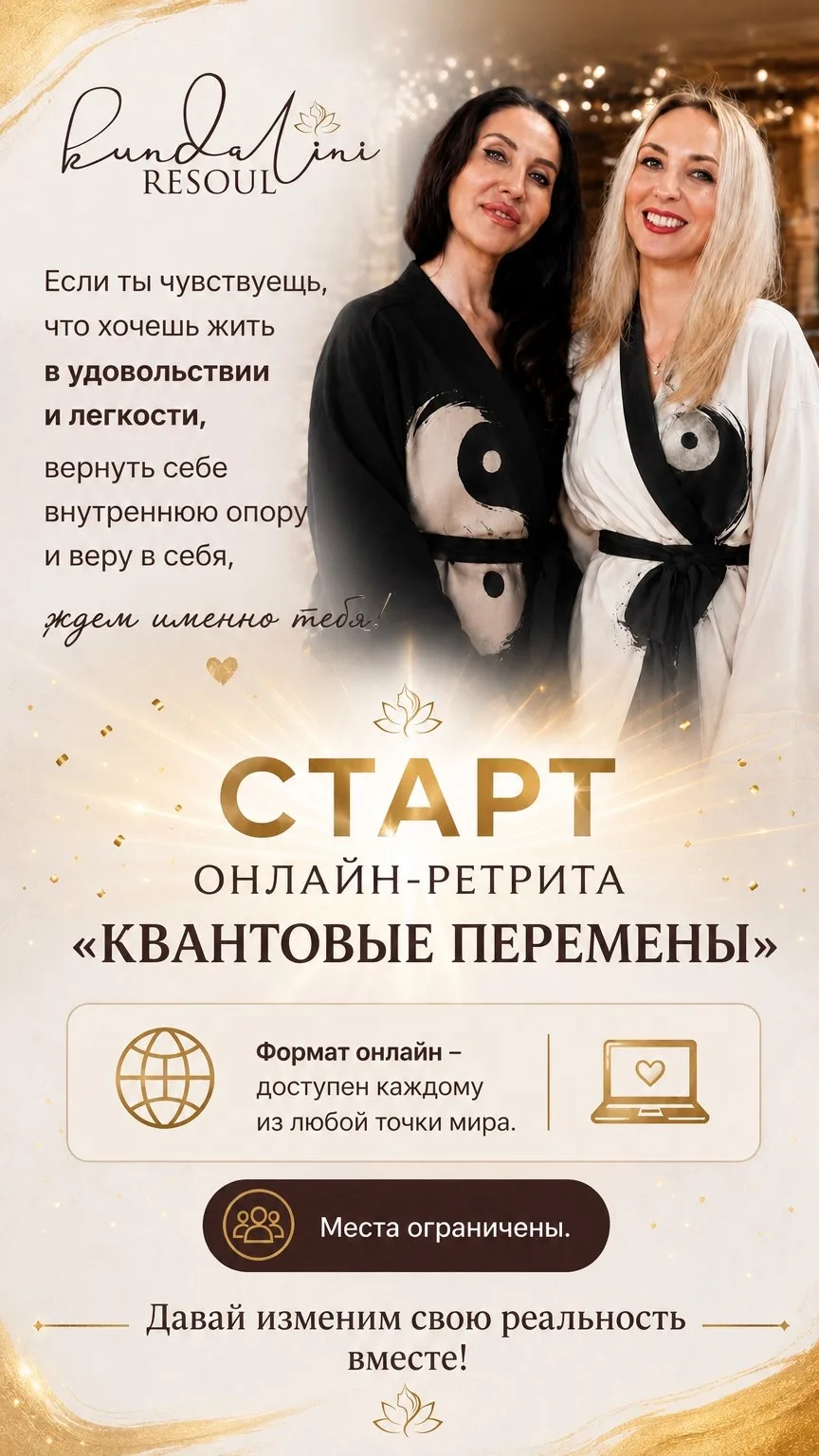 ☝🏻Сегодня стартовал наш очередной ОНЛАЙН-РЕТРИТ «КВАНТОВЫЕ ПЕРЕМЕНЫ».