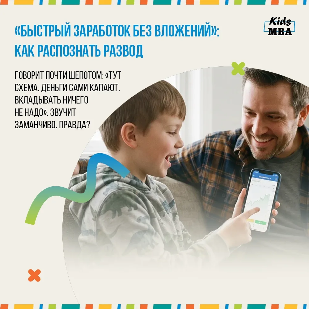 «Быстрый заработок без вложений»: как распознать развод?