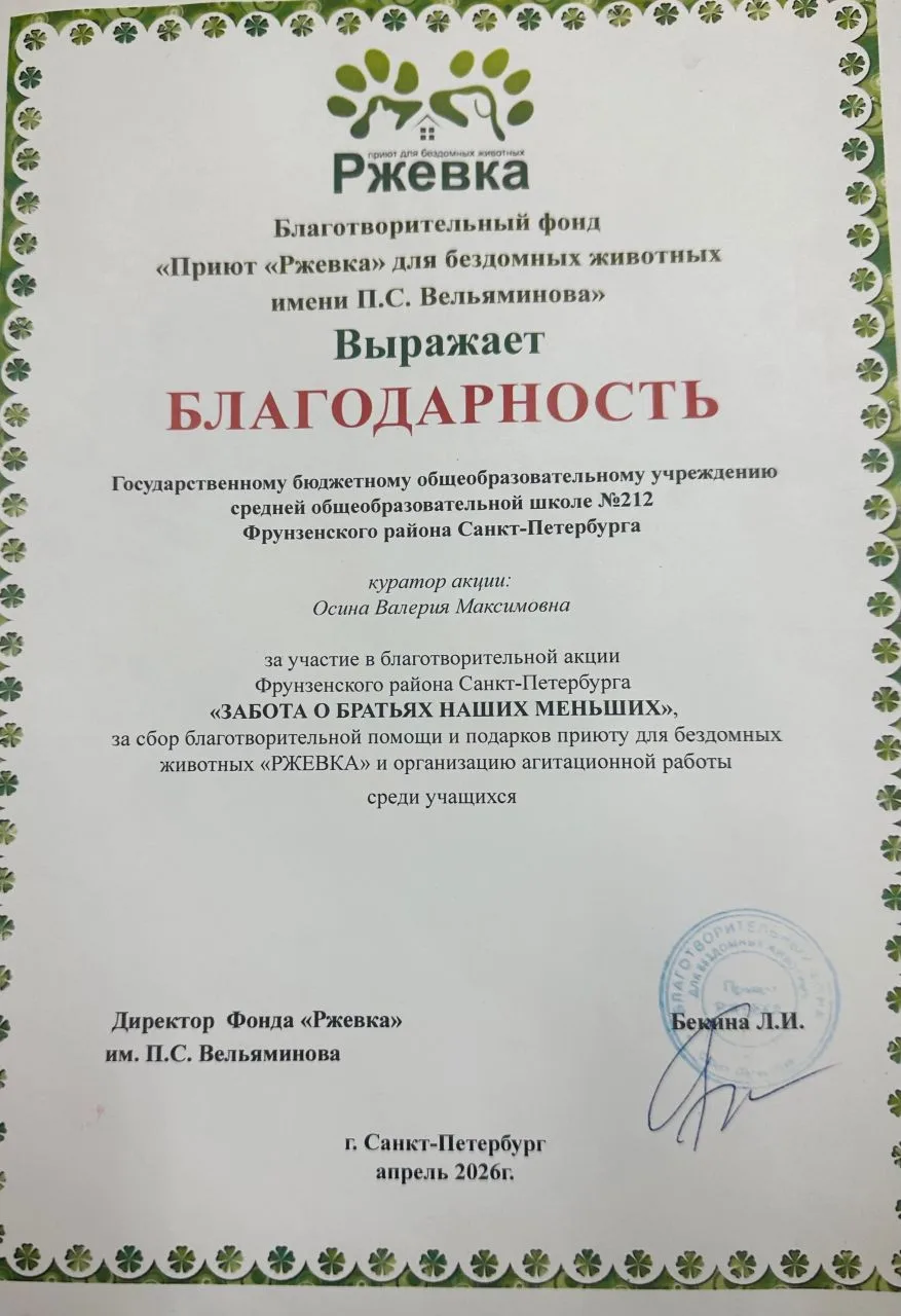 /АКЦИЯ "ЗАБОТА О БРАТЬЯХ НАШИХ МЕНЬШИХ"/  15 апреля 2026 года наша школа приняла участие в районной 