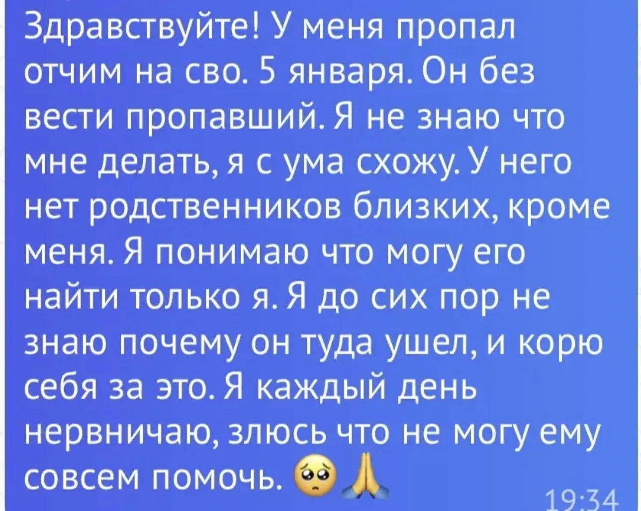 🌫️ Когда близкий пропал без вести: как пережить неизвестность

💬 В чат «КСВО. Разговор с психолого