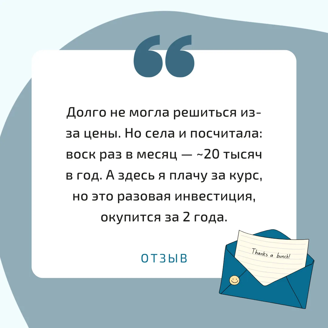 Друзья, сегодня я хочу поделиться с вами отзывом нашей клиентки Анастасии: