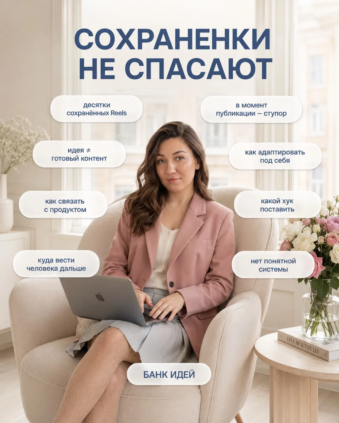 У многих сетевиков уже есть десятки сохранённых Reels, постов и идей.