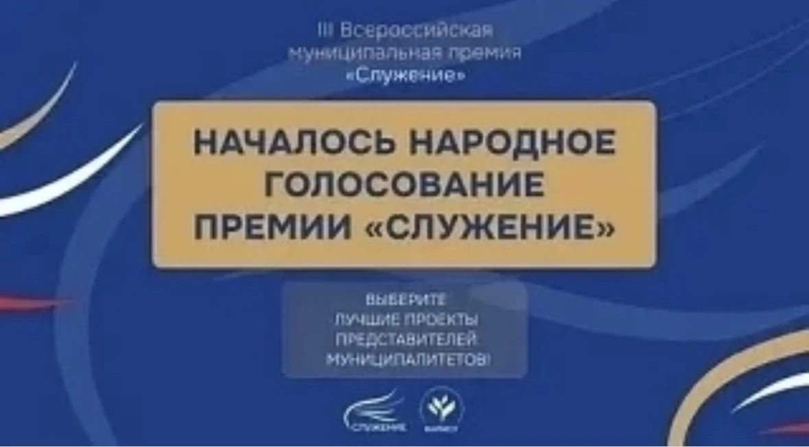 Проект из Ростовской области участвует в народном голосовании III Всероссийской муницип...