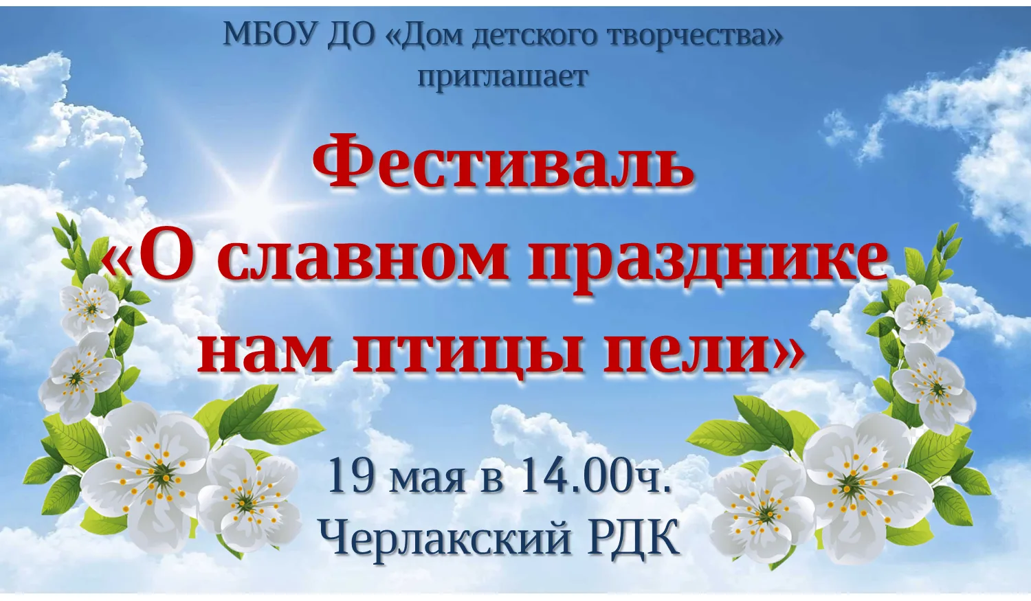 В год, ознаменованный духом народного единства, мы с радостью приглашаем вас на фестива...