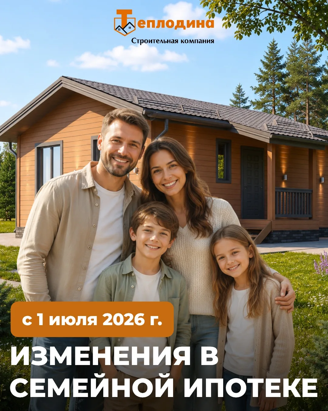 С 1 июля 2026 года в России изменятся условия семейной ипотеки

С 1 июля вступают в силу новые прави