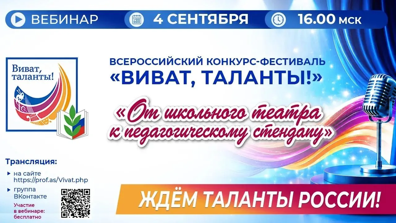 🎭Подключайтесь к вебинару «От школьного театра к педагогическому стендапу»