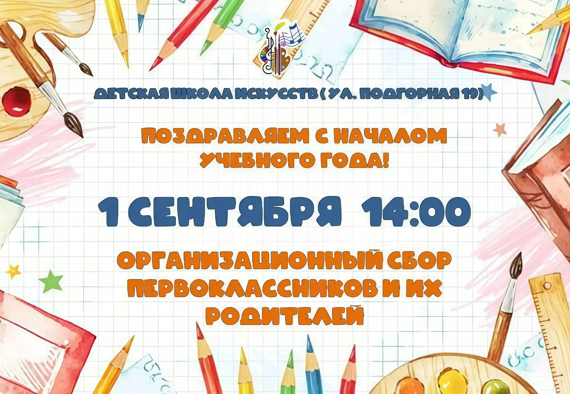 Первое сентября — это всегда особенный день, наполненный ароматом осенних цветов, волне...