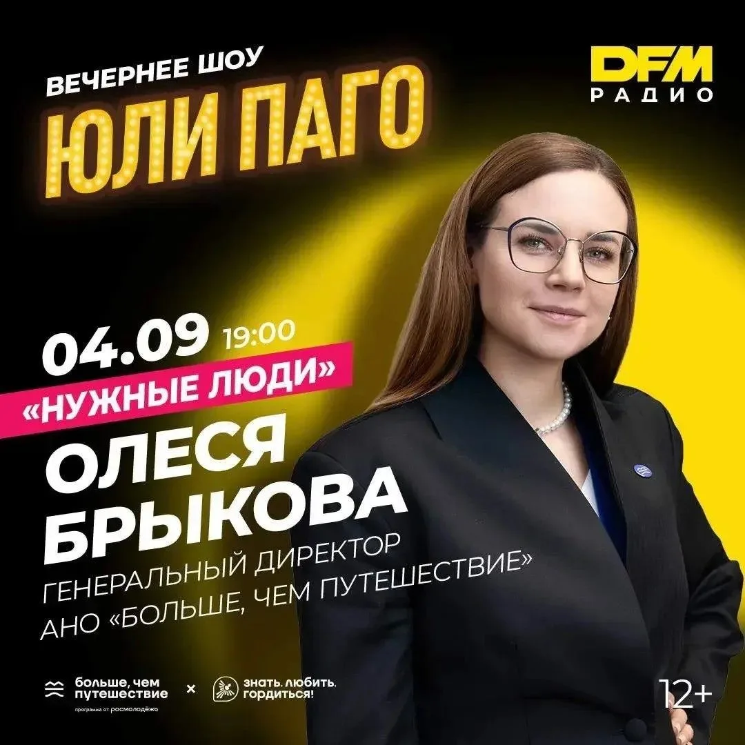 Подключайтесь к эфиру 🎙