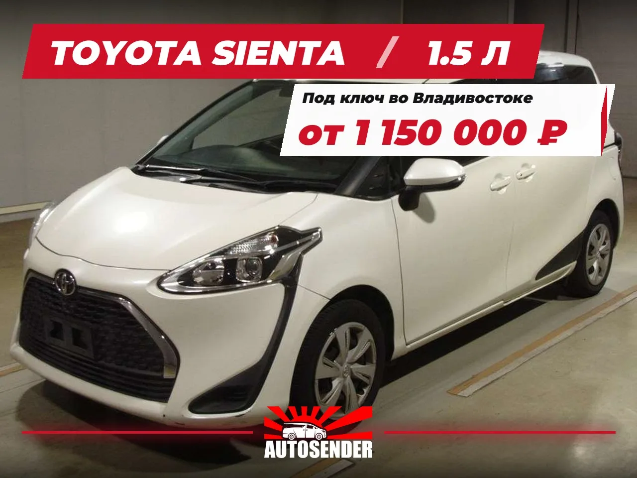 🇯🇵 TOYOTA SIENTA — НА ТОРГАХ ЭТОЙ НЕДЕЛИ 🔥