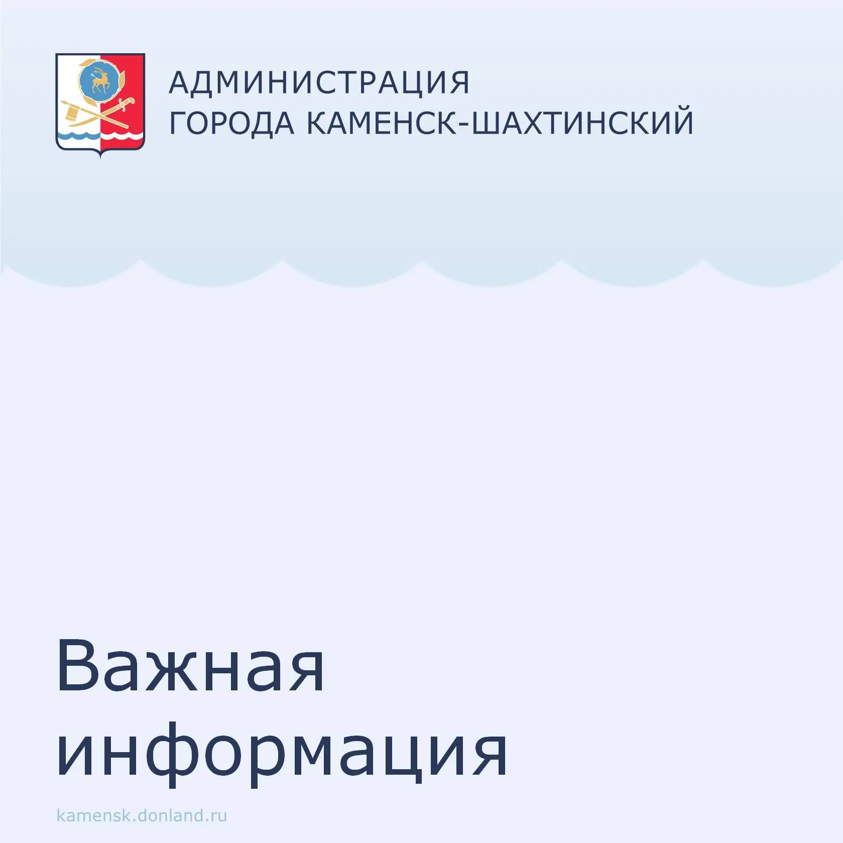 📌 Уважаемые каменчане!