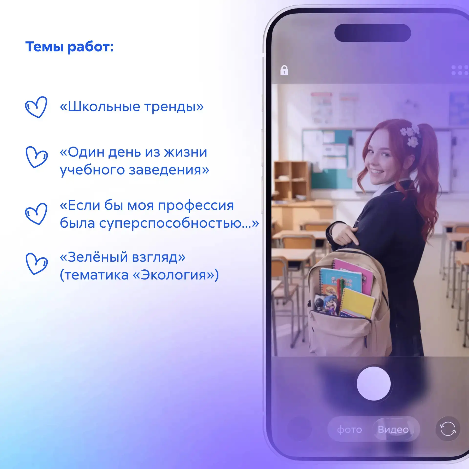 📣 Ваша школа самая крутая? Докажите это!  Отправляйте свои материалы на Всероссийский конкурс коротк