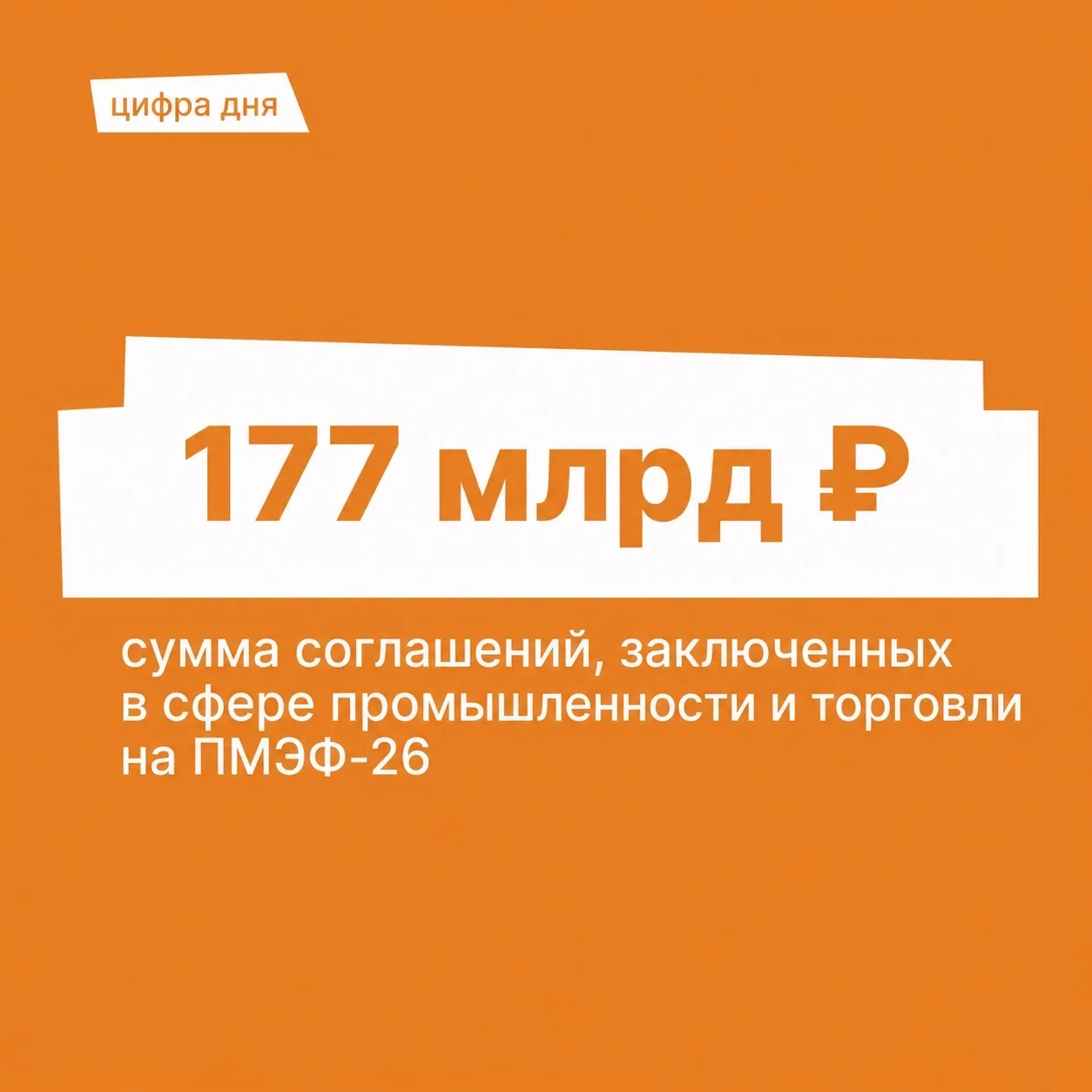 Подвели итоги #ПМЭФ2026 для промышленности и торговли Санкт-Петербурга. Результат – бол...