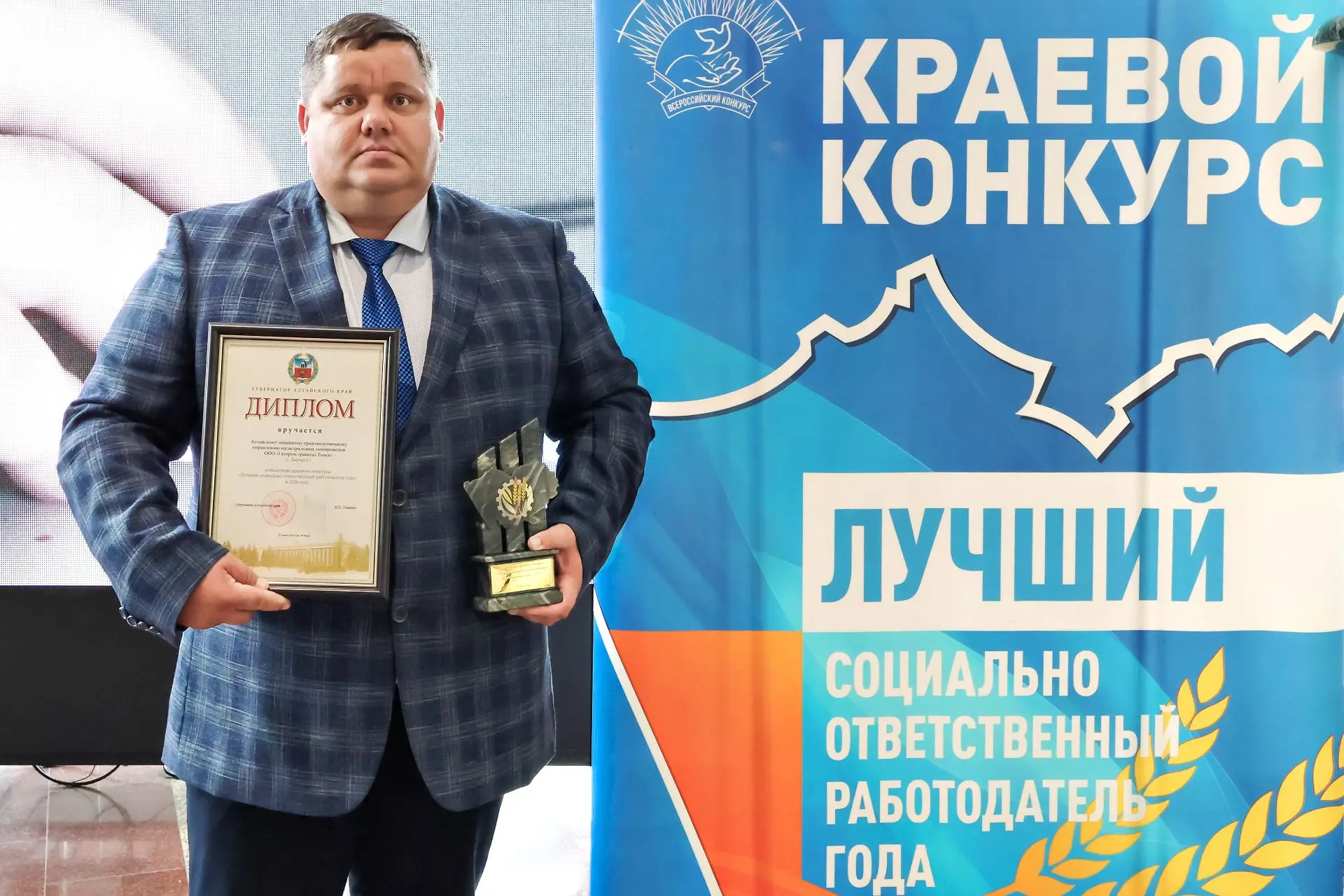Алтайский филиал «Газпром трансгаз Томск» удостоен Гран-при краевого конкурса «Лучший с...