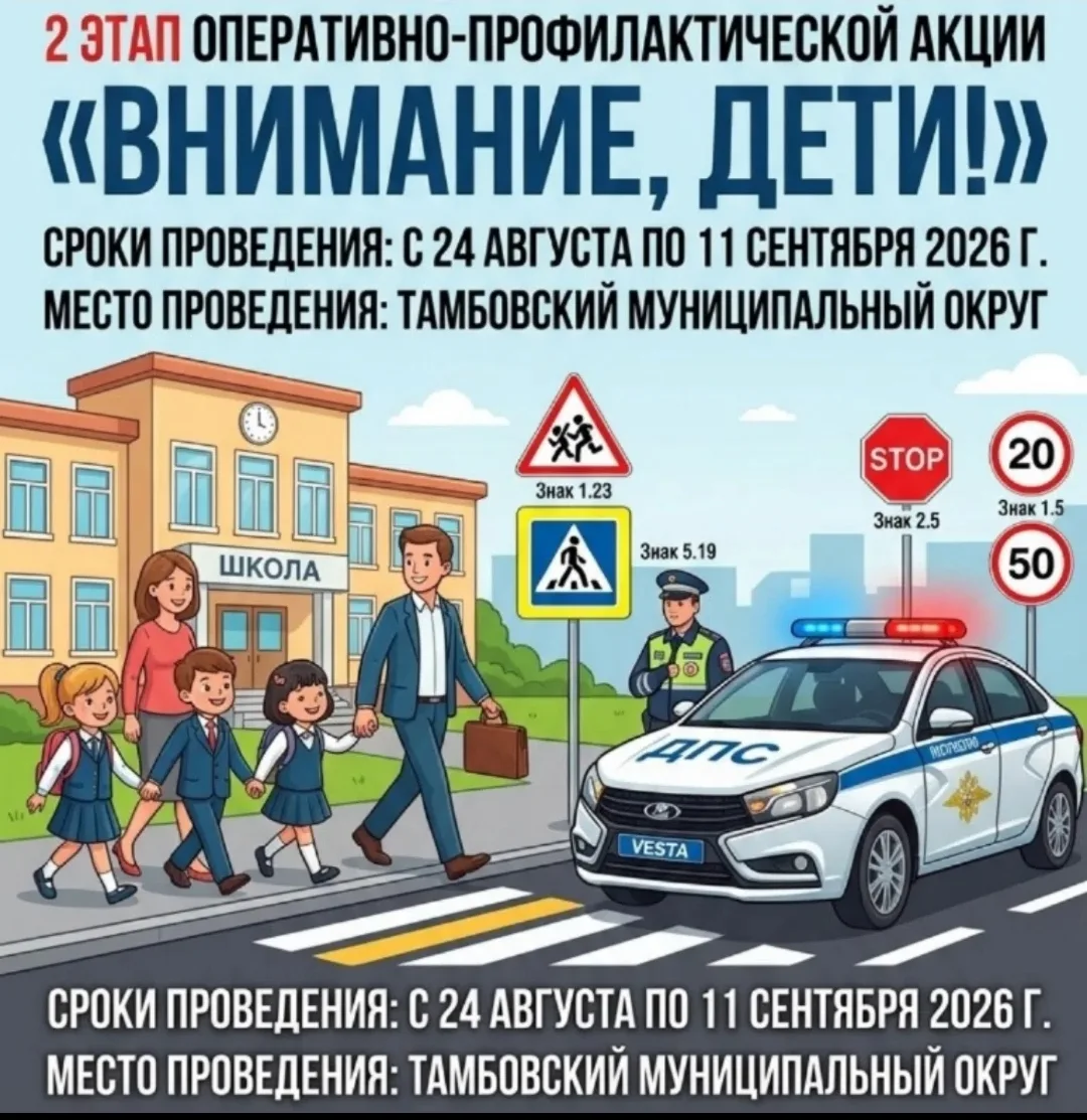 🚦 Внимание, дети! Стартует второй этап акции!