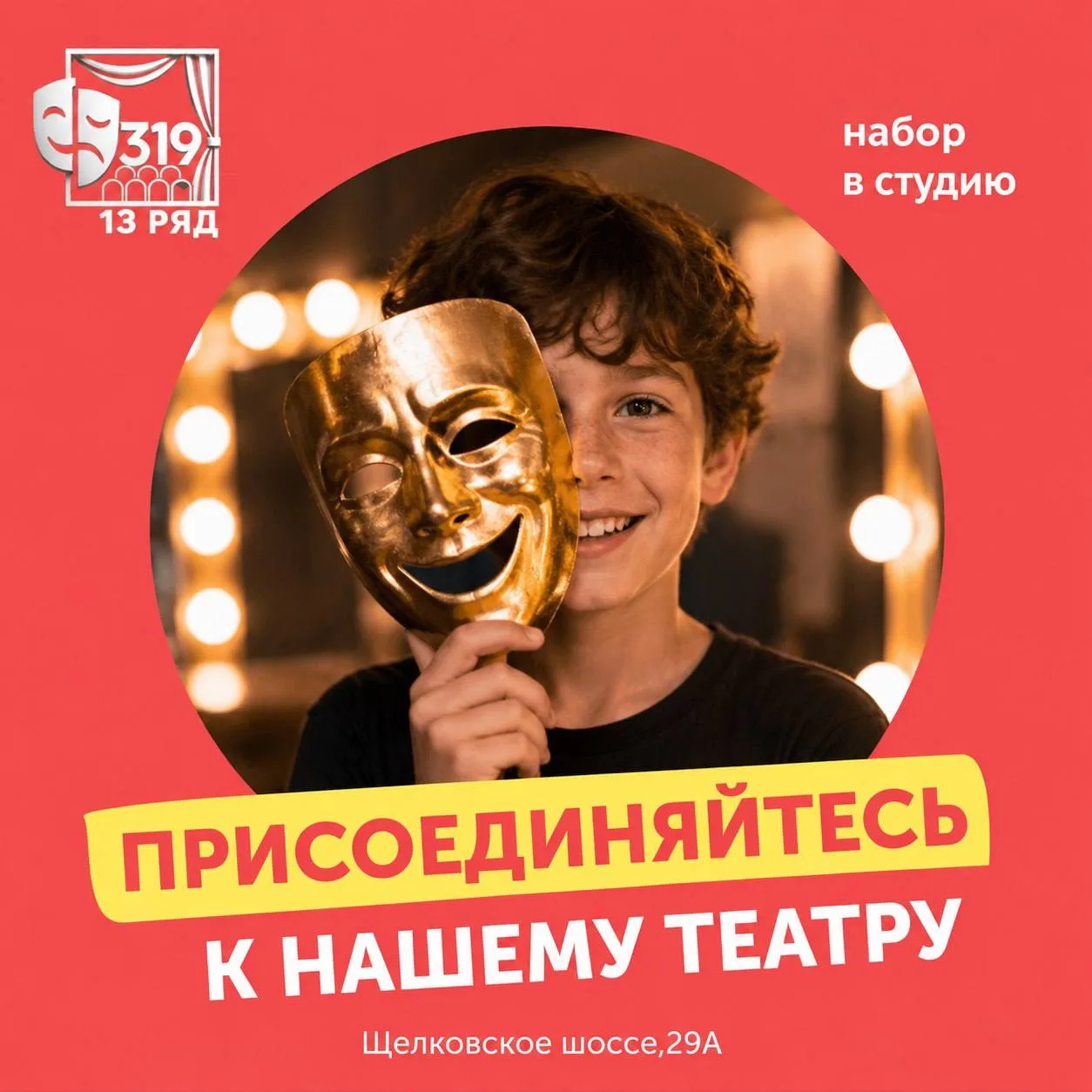 🎭 Театральная студия «13 РЯД»