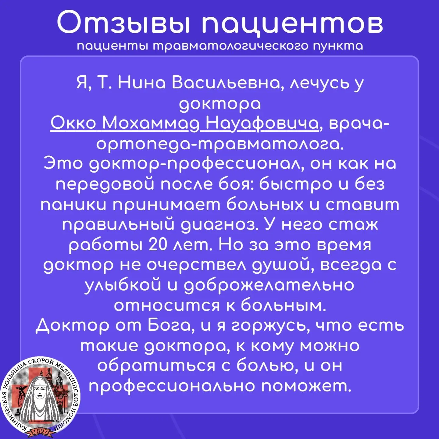 #пациенты_благодарят_КБСМП
