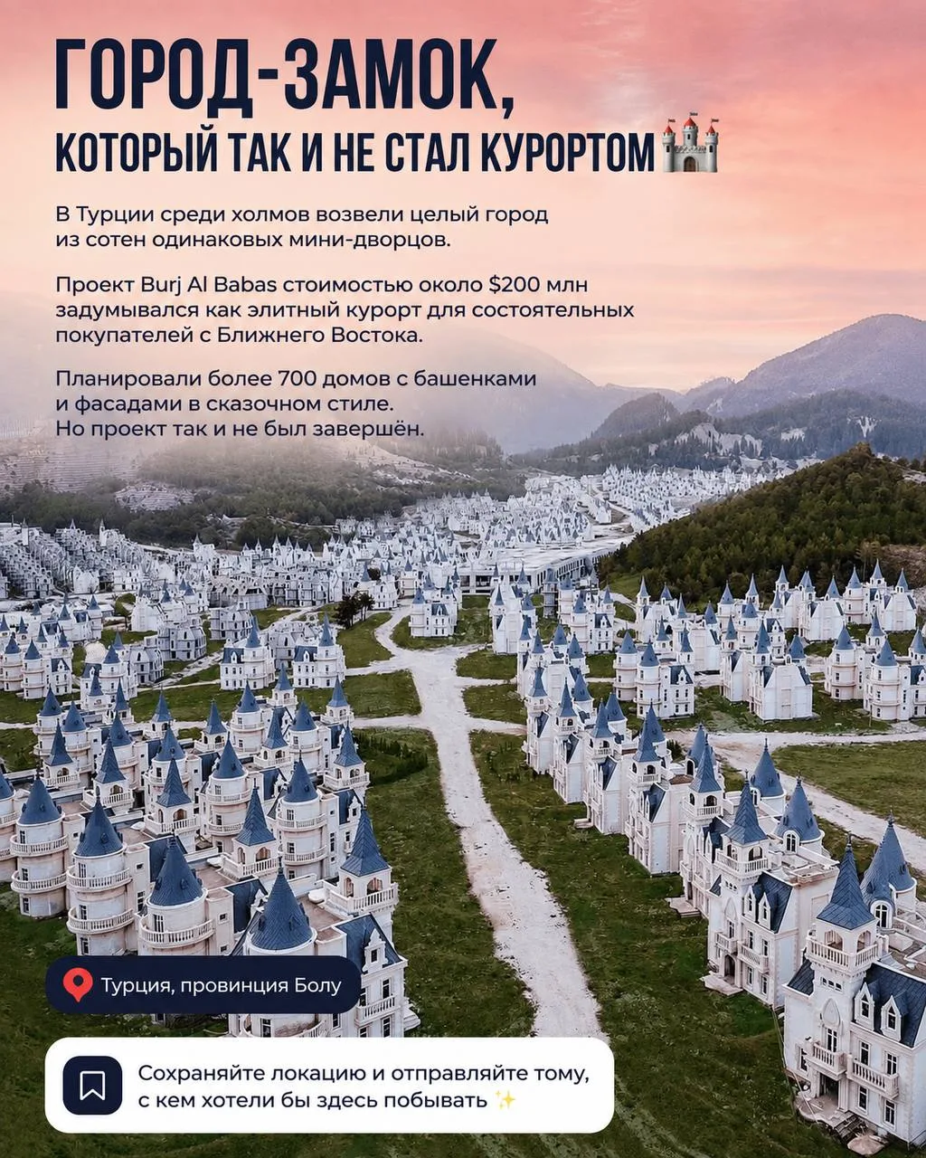 🏰Замок на замке: город, который так и не стал курортом