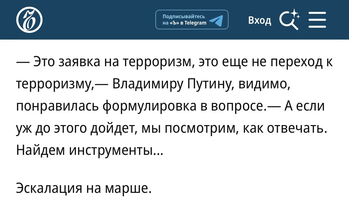 «Это чушь собачья!», Ъ, 2 сентября 2026