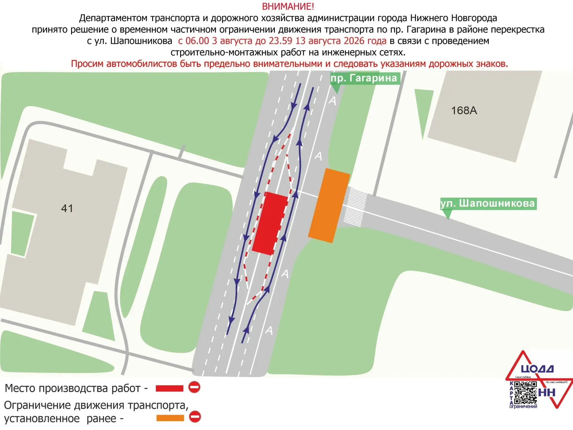 Движение транспорта временно ограничено на участке проспекта Гагарина