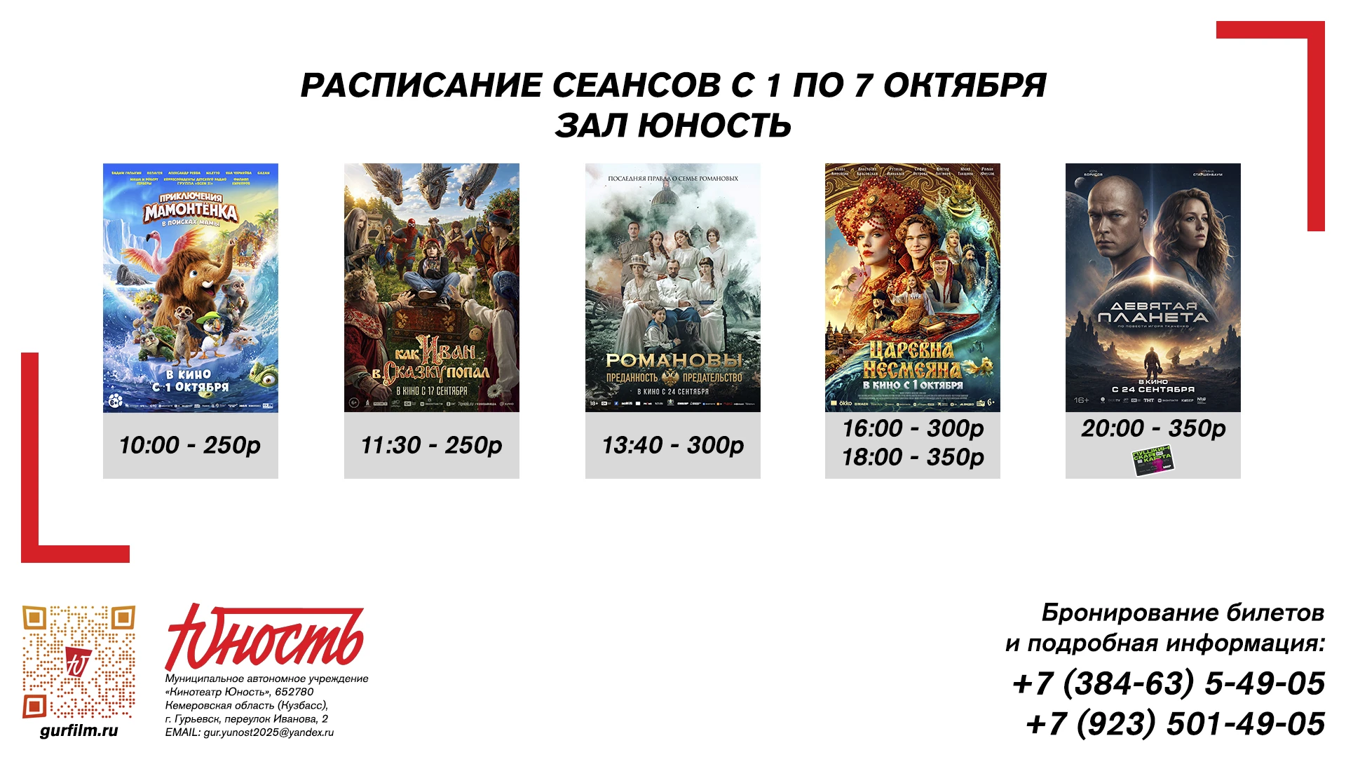Хотите в кино? Кинотеатр «Юность» ждет вас! 🔔