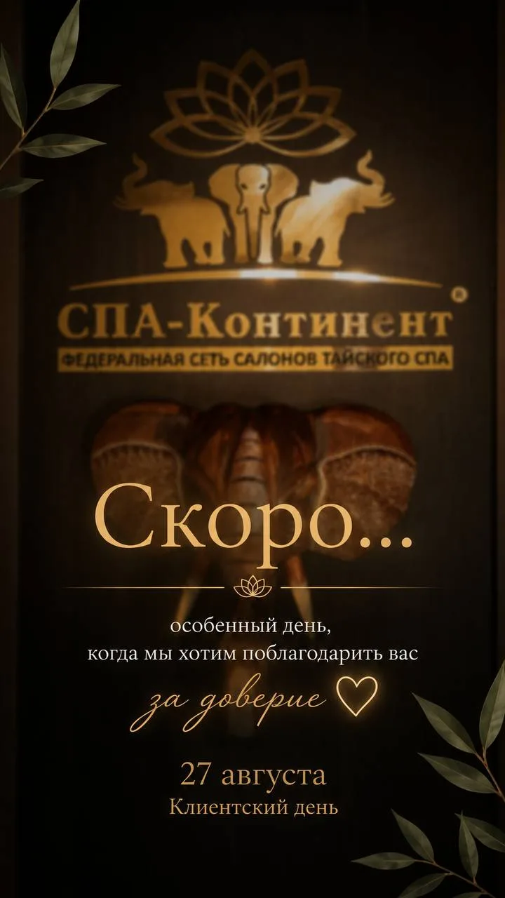✨ УЖЕ СОВСЕМ СКОРО — КЛИЕНТСКИЙ ДЕНЬ! ✨