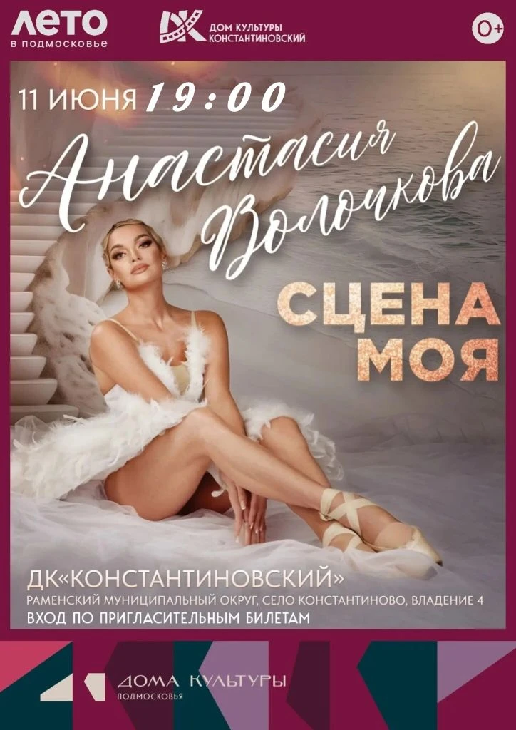 ⚡Совсем скоро, 11 июня в 19:00, в Доме культуры "Константиновский" состоится концерт Ан...