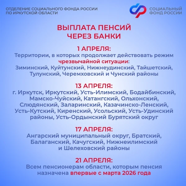 ✅ Отделение Социального фонда России по Иркутской области подготовило для вас наглядный график выпла