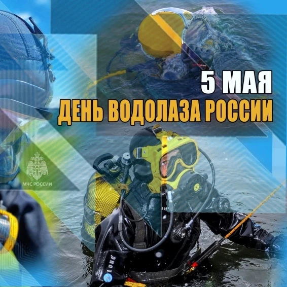 🌊 День Водолаза🌊