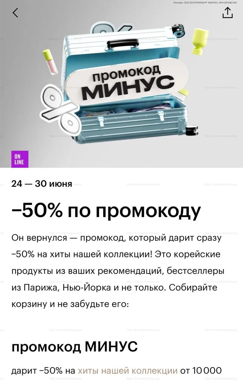 🎉 В Золотое Яблоко вернулся промокод МИНУС на скидку 50% от 10000₽ от первоначальных цен по 30.06 н