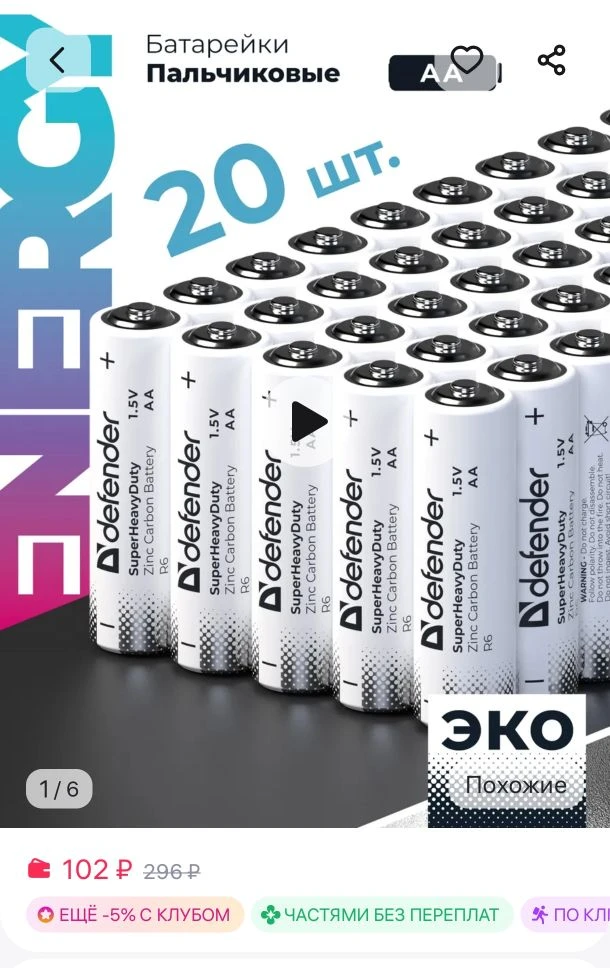 Батарейки пальчиковые АА солевые 20 шт DEFENDER