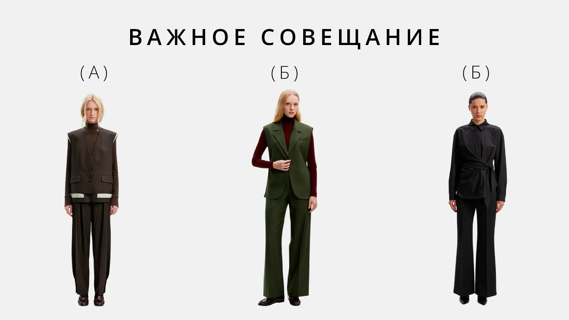 А) в коричневых тонах 
Б) в зелёных тонах 
В) в чёрных тонах