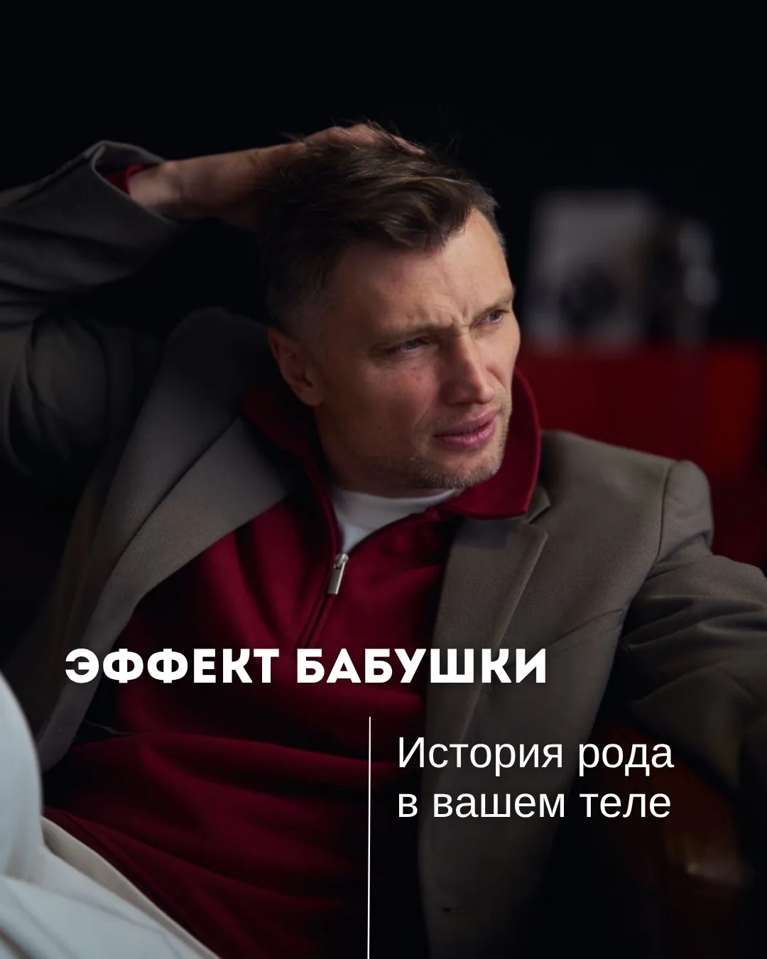 В своё время профессор Роберт Сапольски описал интересный эффект в генетике — ЭФФЕКТ БА...