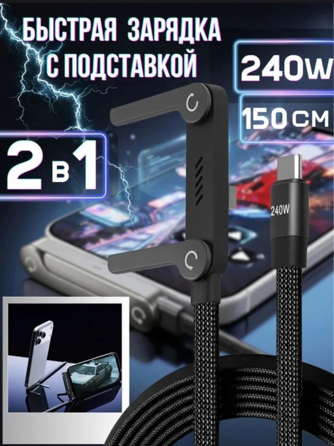Быстрая зарядка с подставкой для телефона