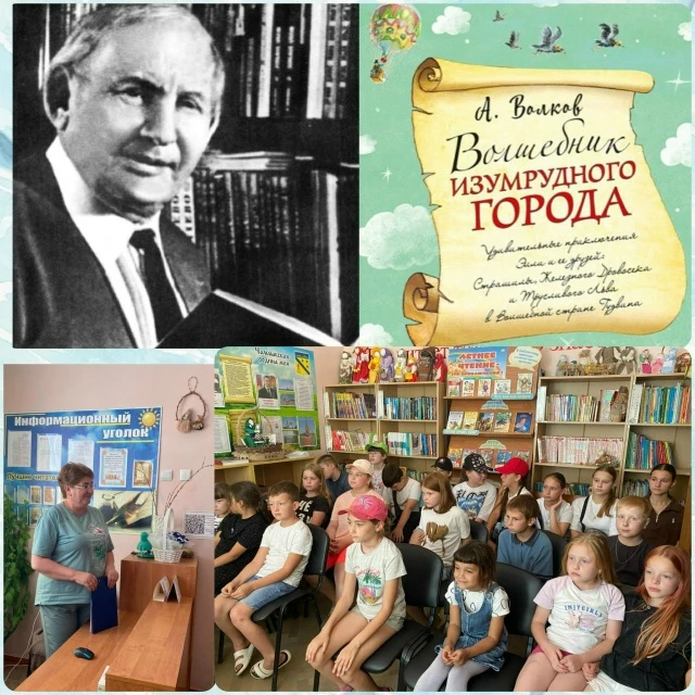 К 135-летию Александра Волкова в библиотеке провели литературное путешествие "Волшебный мир А.Волков