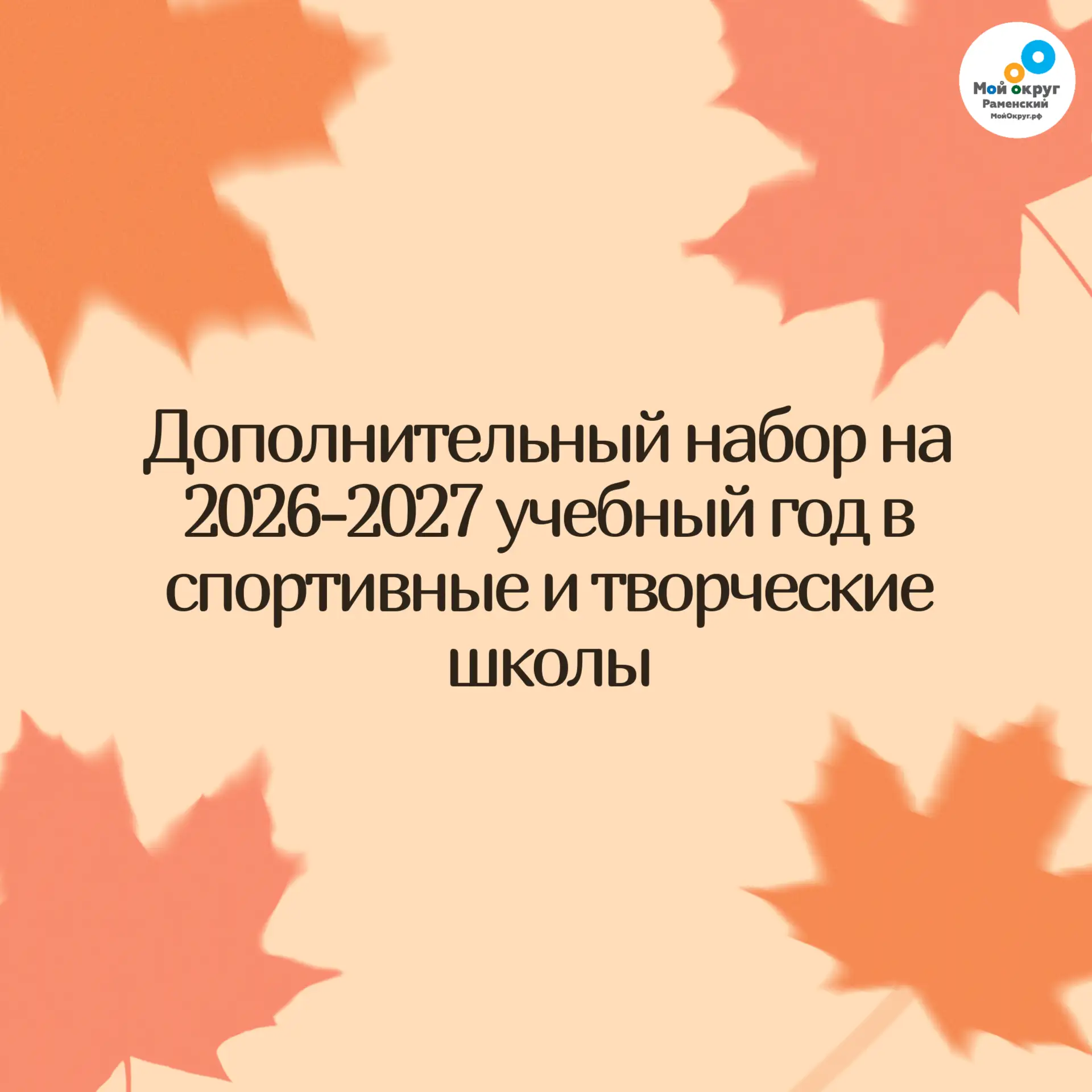 🔔 Уже вовсю идёт дополнительный набор на 2026-2027 учебный год