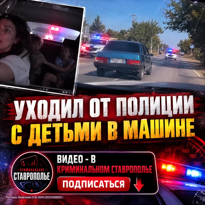 ❗️Ставрополец хотел угробить детей