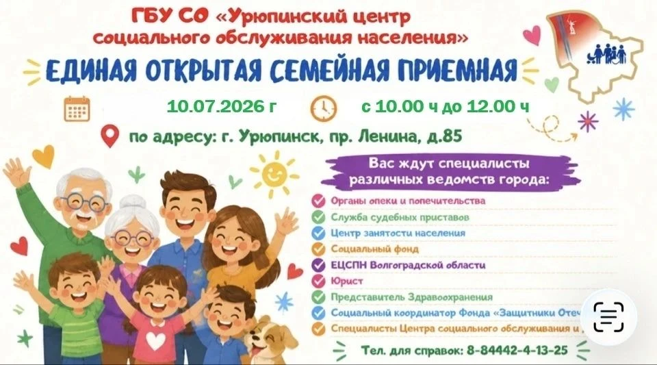 10 июля 2026 года в рамках Недели правовой помощи на базе ГБУ СО «Урюпинский центр социального обслу