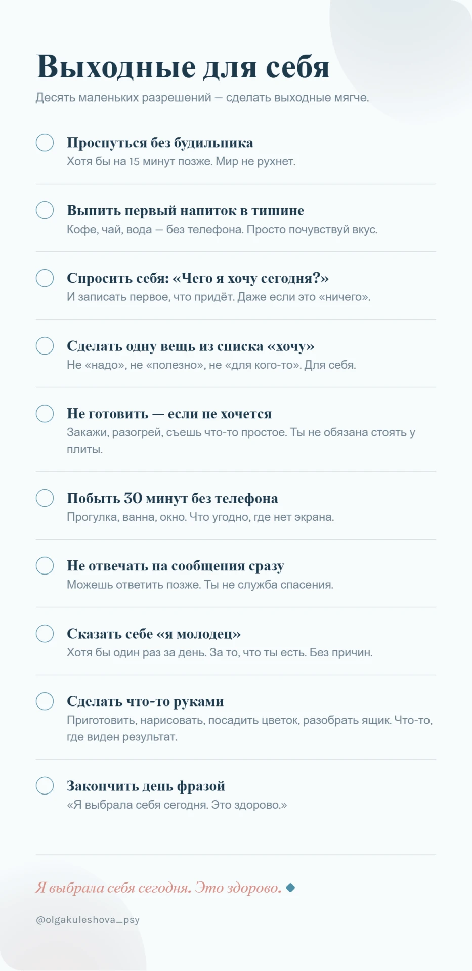 Чек-лист «Выходные для себя» ✅