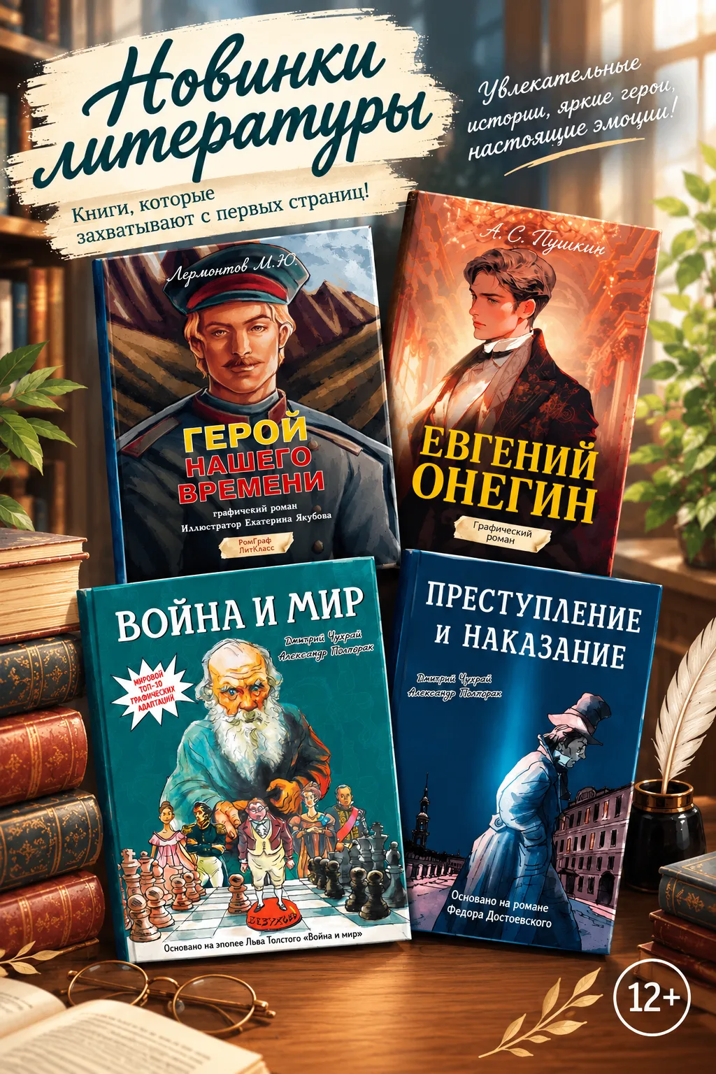 📚 Классика в комиксах — знакомые истории по-новому!