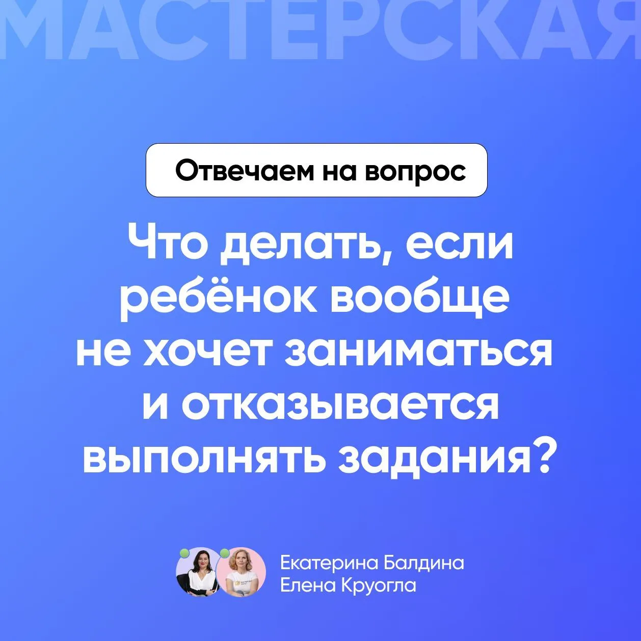 Что делать, если ребёнок вообще не хочет заниматься и отказывается выполнять задания?