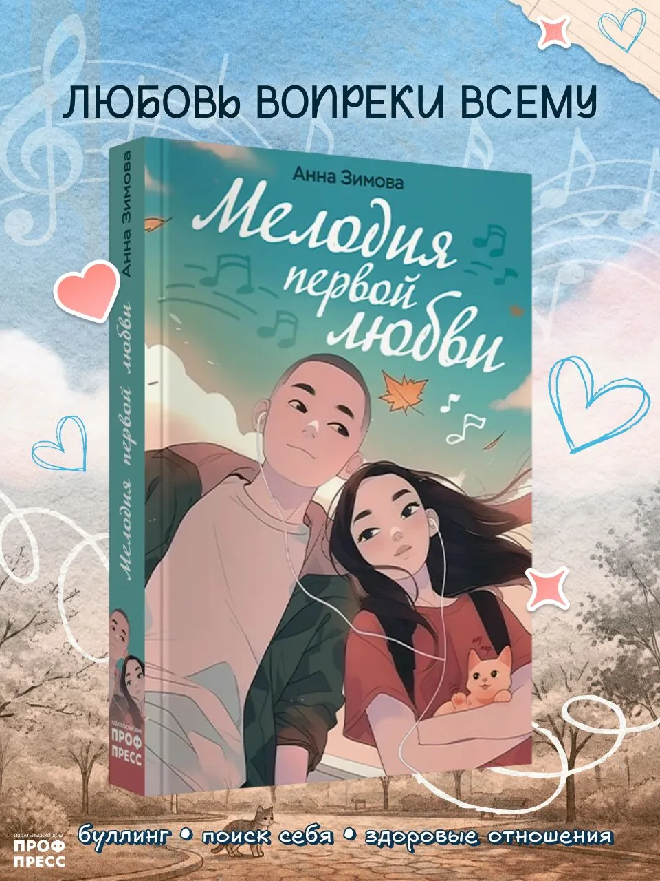 🎹Мелодия, которая изменила всё
