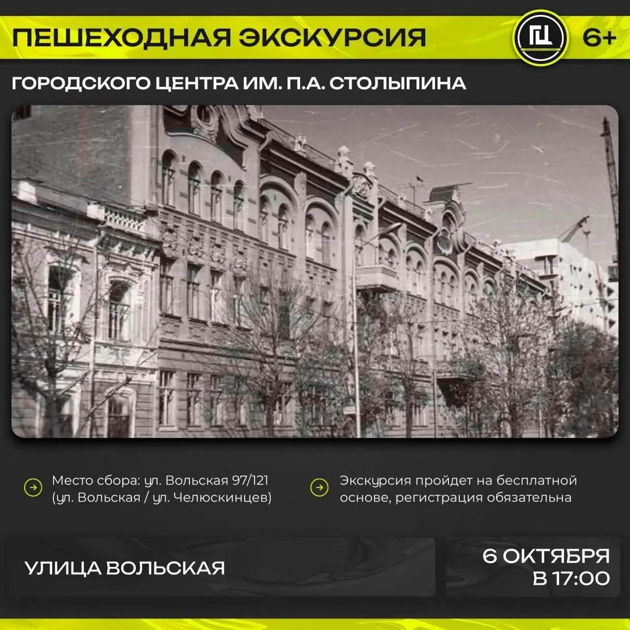 Саратовцев приглашают на экскурсию «Улица Вольская»