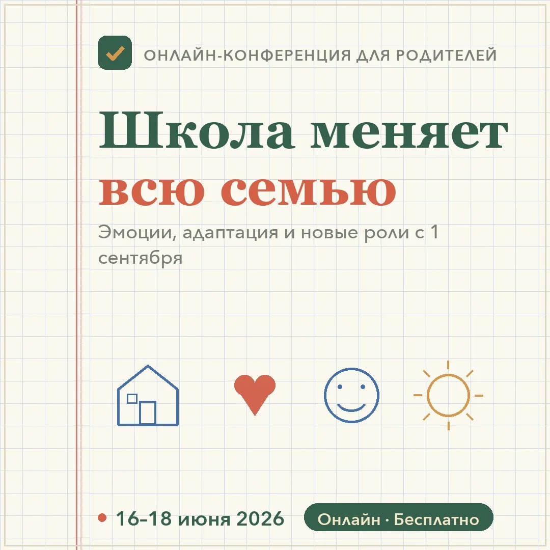 Школа меняет всю семью

Вчера говорили про учебу: речь, чтение, письмо. Но первый класс — это еще и 